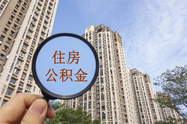 邵阳房贷逾期可以取公积金吗（房贷逾期不能提公积金）
