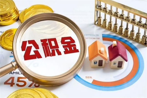 邵阳公积金封存了离职后如何取出来（住房公积金离职封存后还怎么取啊）