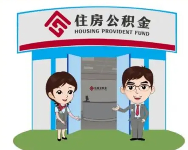 邵阳房子全款能取公积金吗（全款买房可以取公积金）